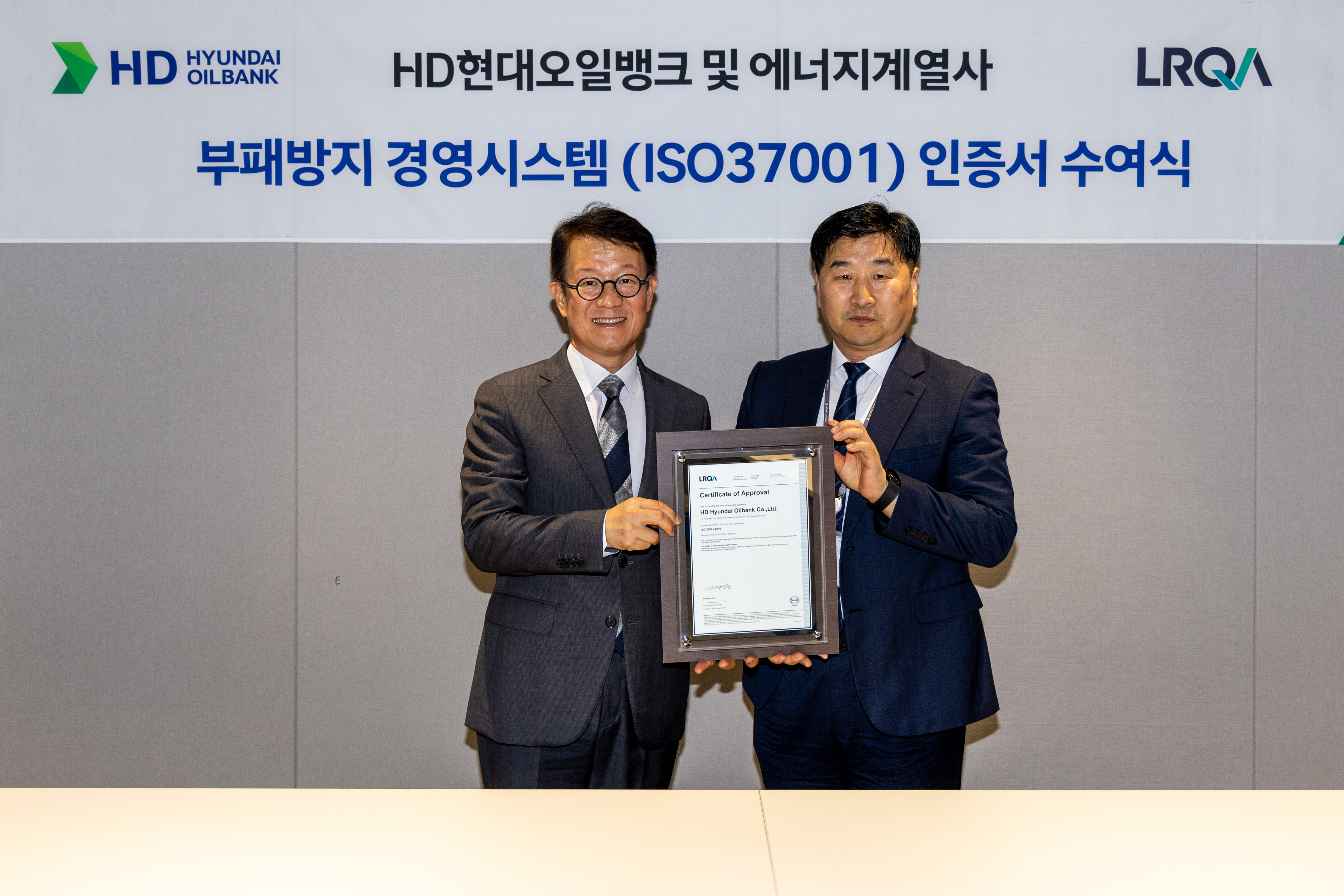240731_[사진2]HD현대오일뱅크, ‘ISO37001’ 취득…부패방지 경영시스템 도입.jpg