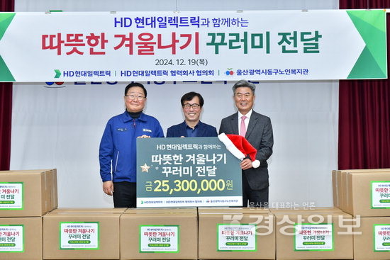 HD현대일렉트릭, 연말 맞아 지역 이웃에 겨울나기 물품 전달.jpg