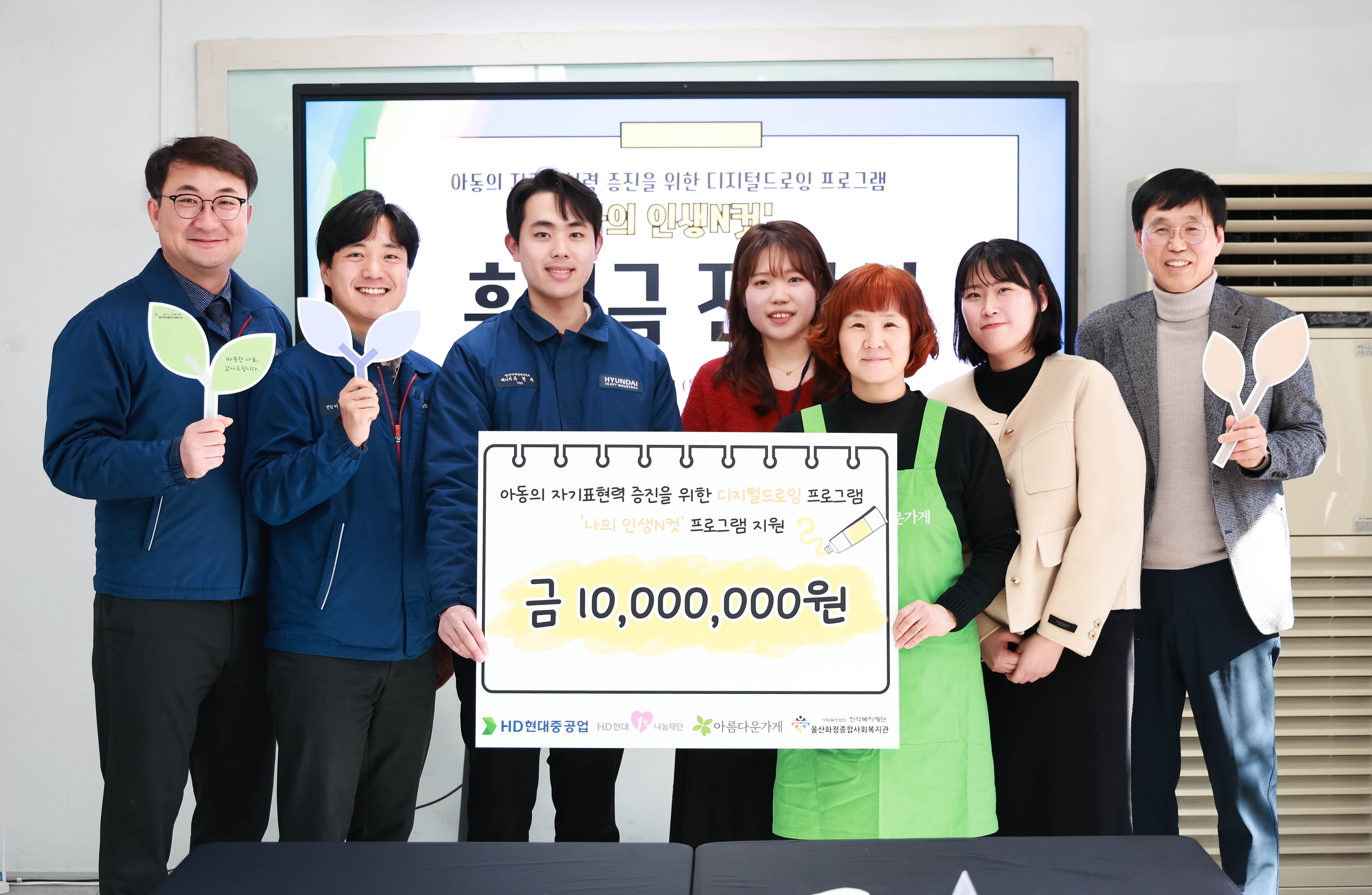 HD현대1%나눔재단과 아름다운가게는 24일(월) 울산화정종합사회복지관에서 아이들의 자기표현력 증진을 위한 디지털 드로잉 프로그램 나의 인생N컷 지원금 전달식을 진행했다..jpg