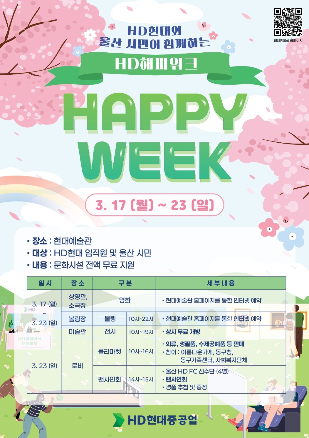 [사진]HD해피위크 포스터.jpg