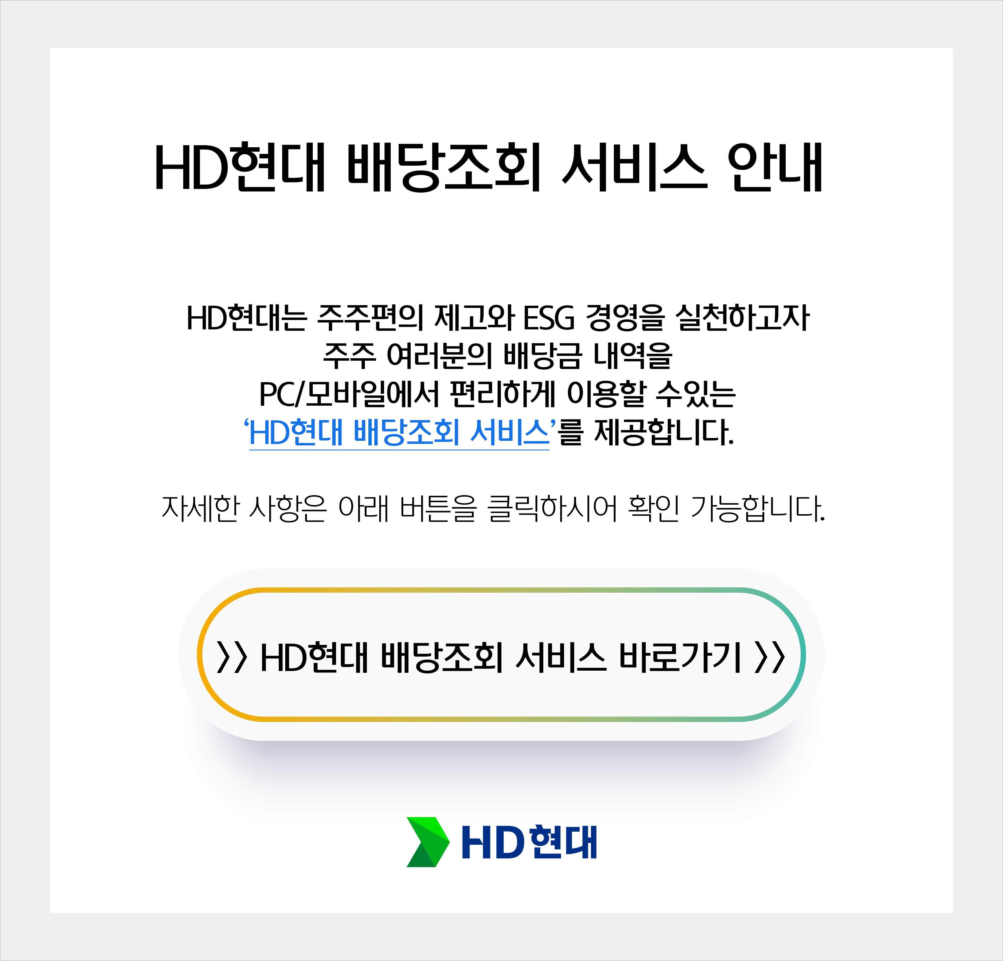 '25년 결산 배당 조회