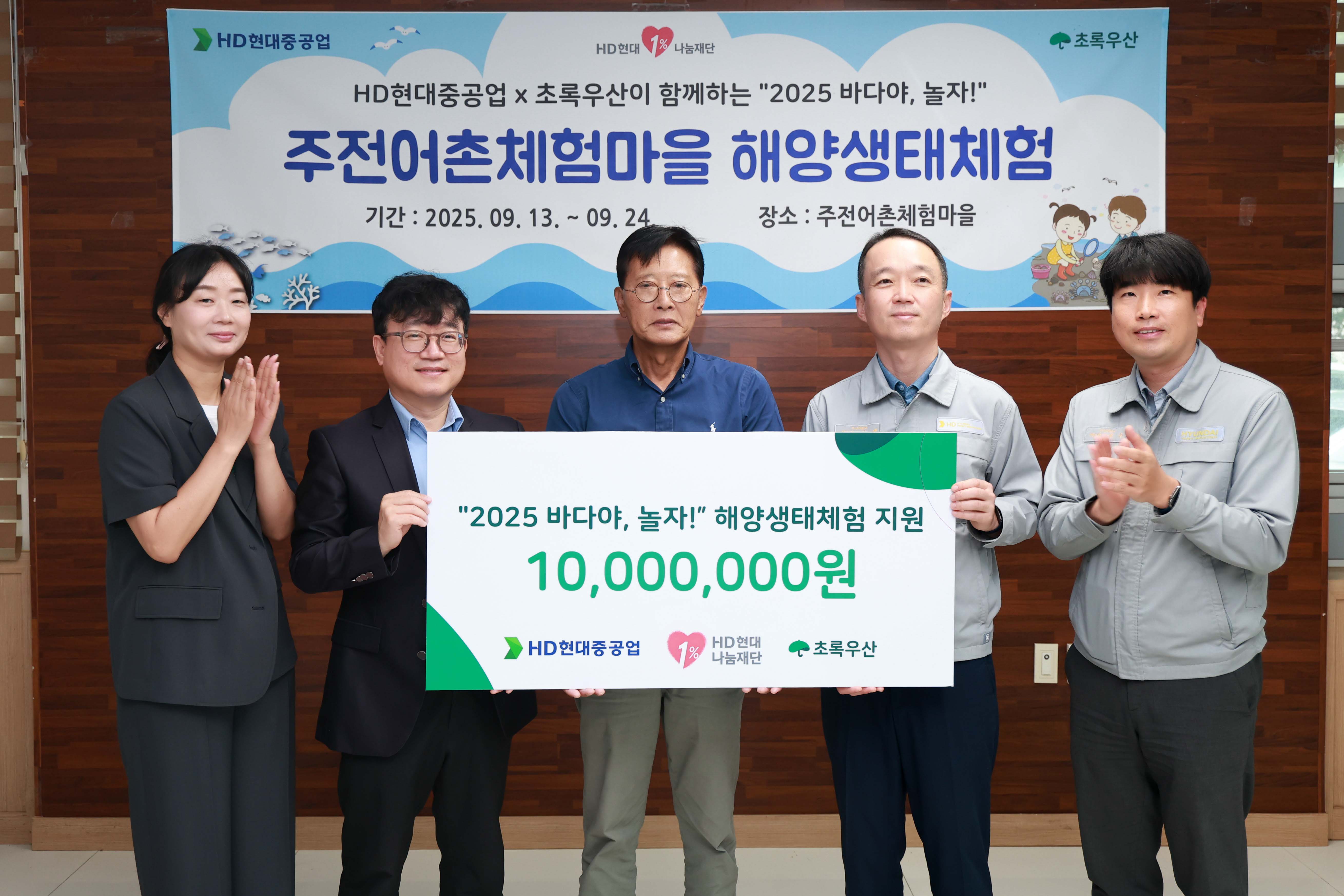 [사진]HD현대1%나눔재단, 아동 해양생태체험 지원 사업 전달식.jpg