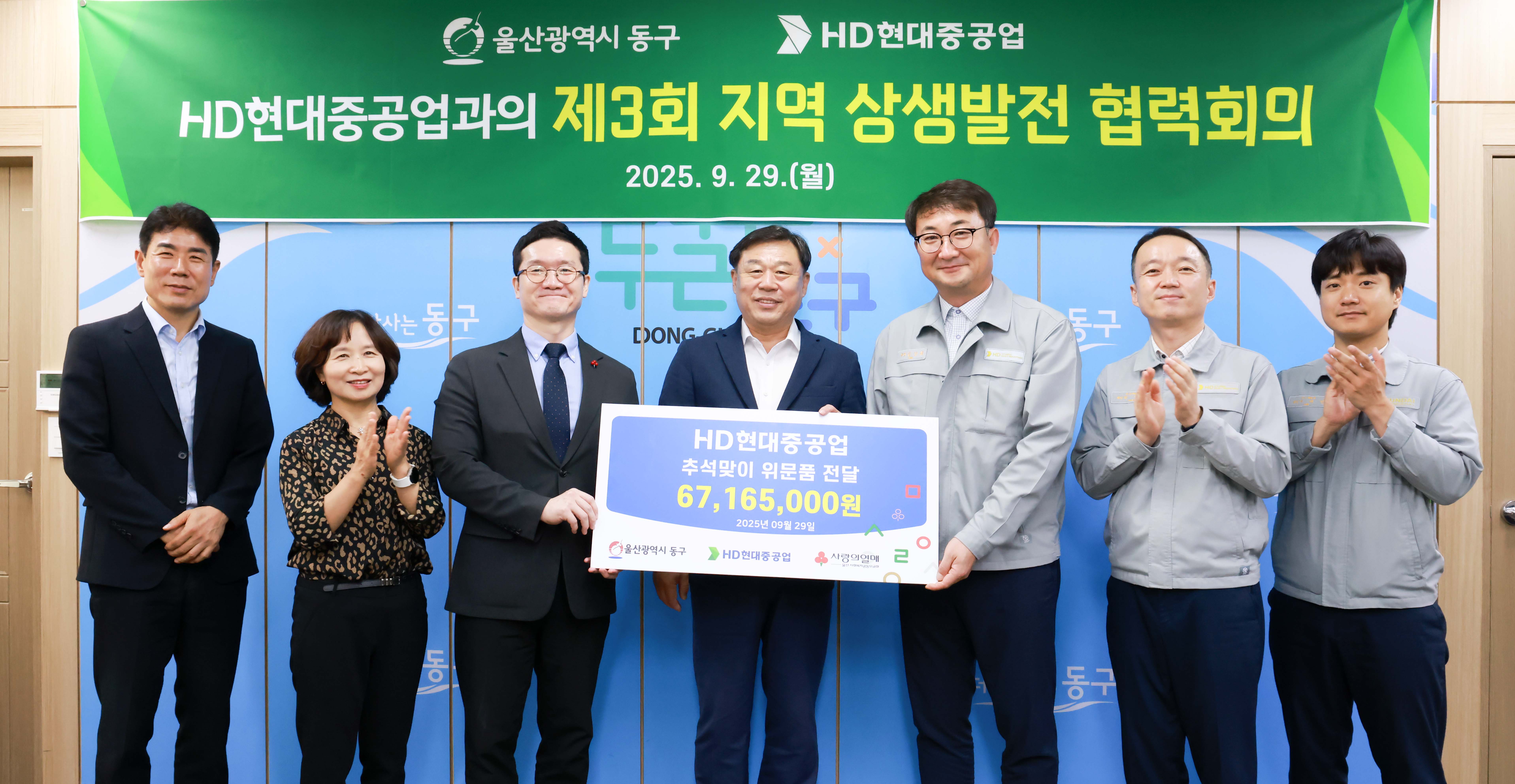 HD현대重, 한가위 맞아 취약계층에 위문품 전달