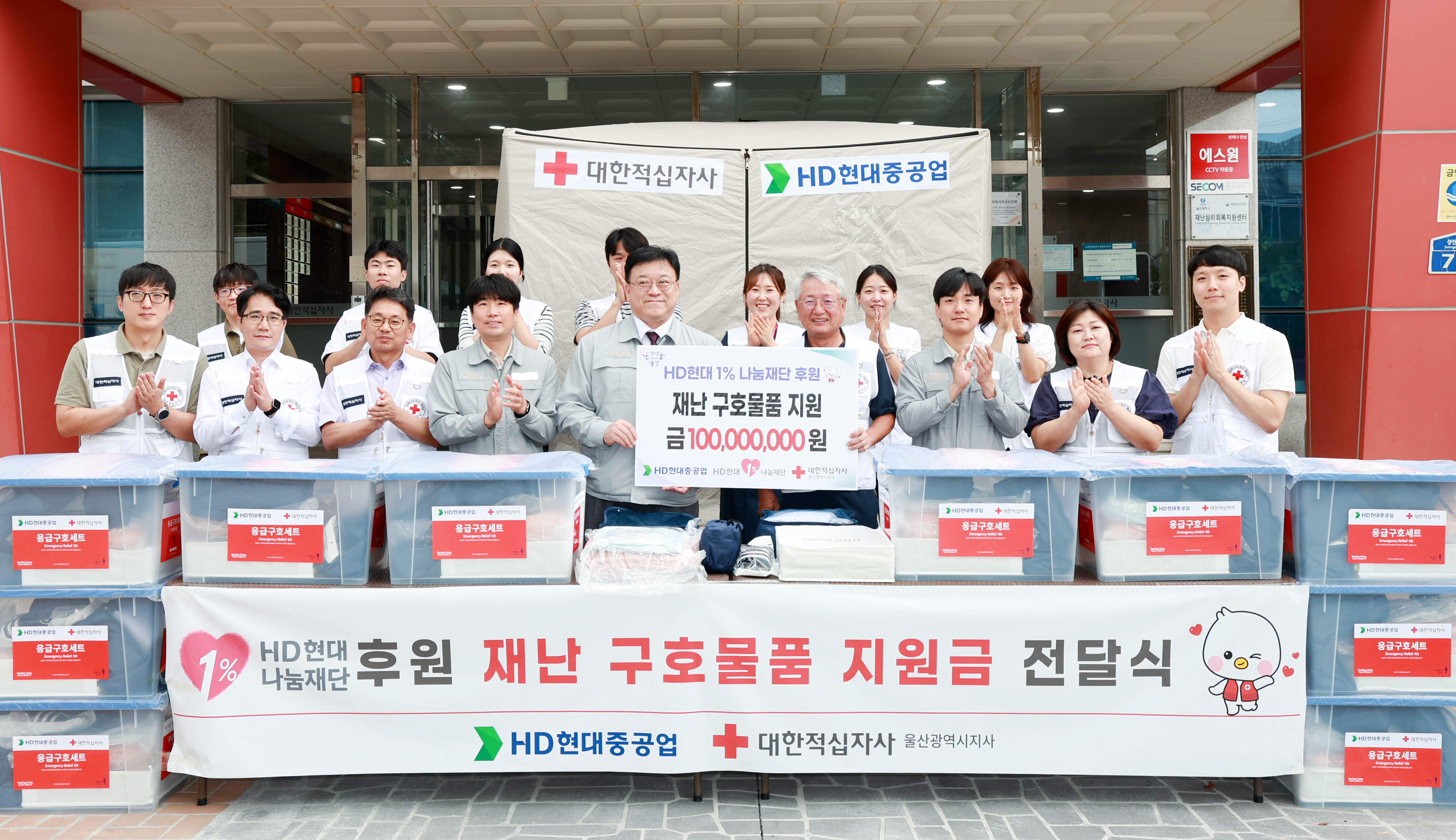 대한적십자사 구호물품 지원1.jpg