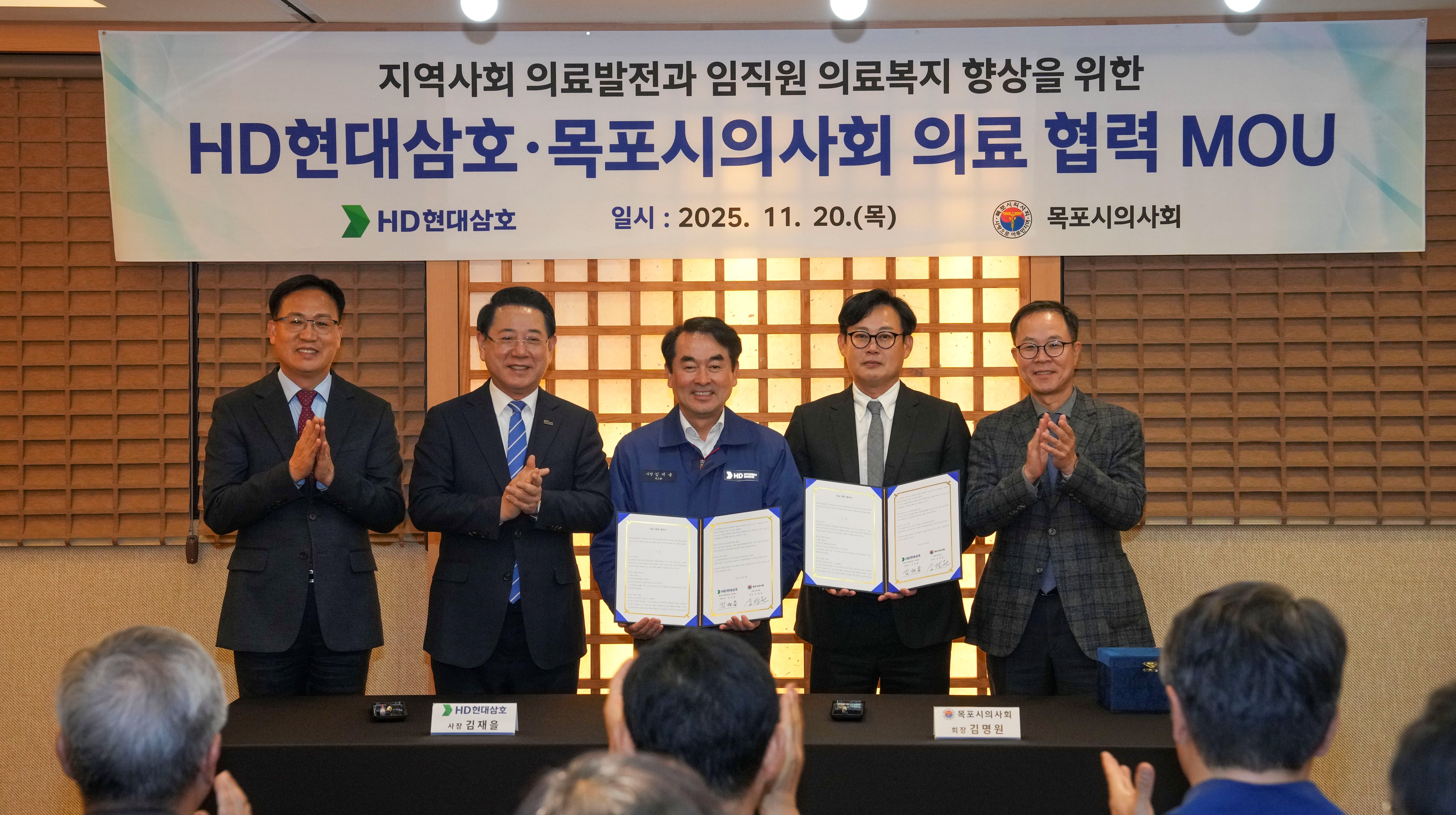 HD현대삼호-목포시의사회 의료지원 업무협약 (1).jpg