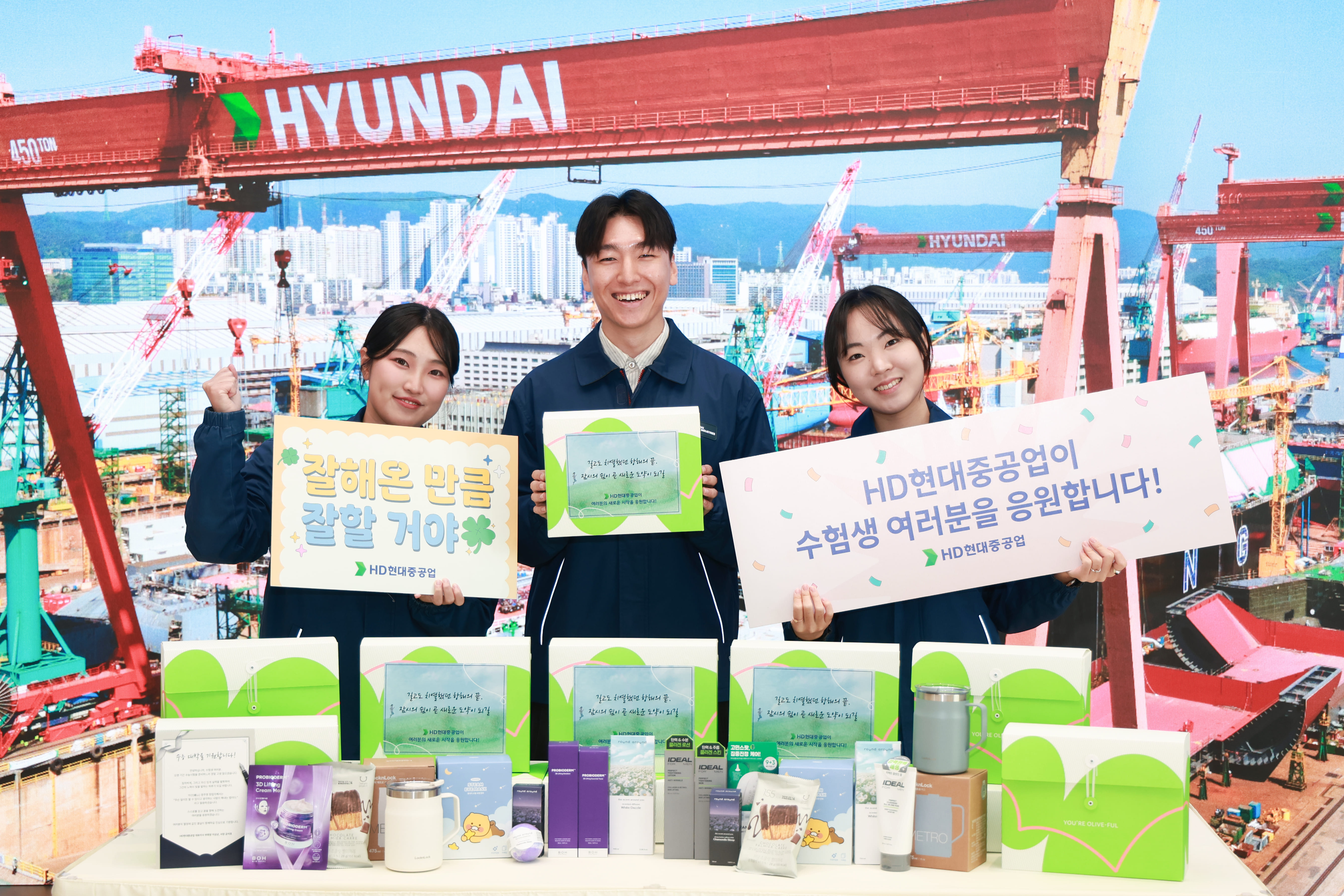 HD현대重, 수능 앞둔 임직원 자녀에 힘찬 응원