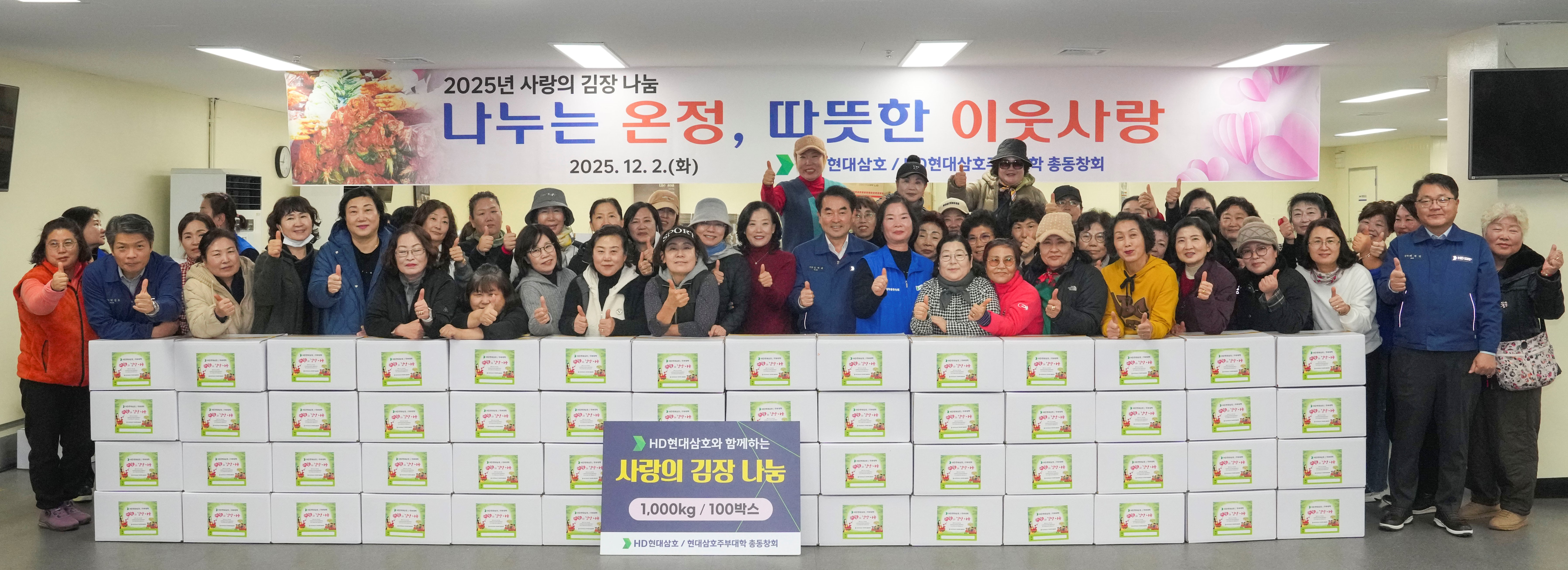 HD현대삼호 사랑의 김장 나눔.jpg
