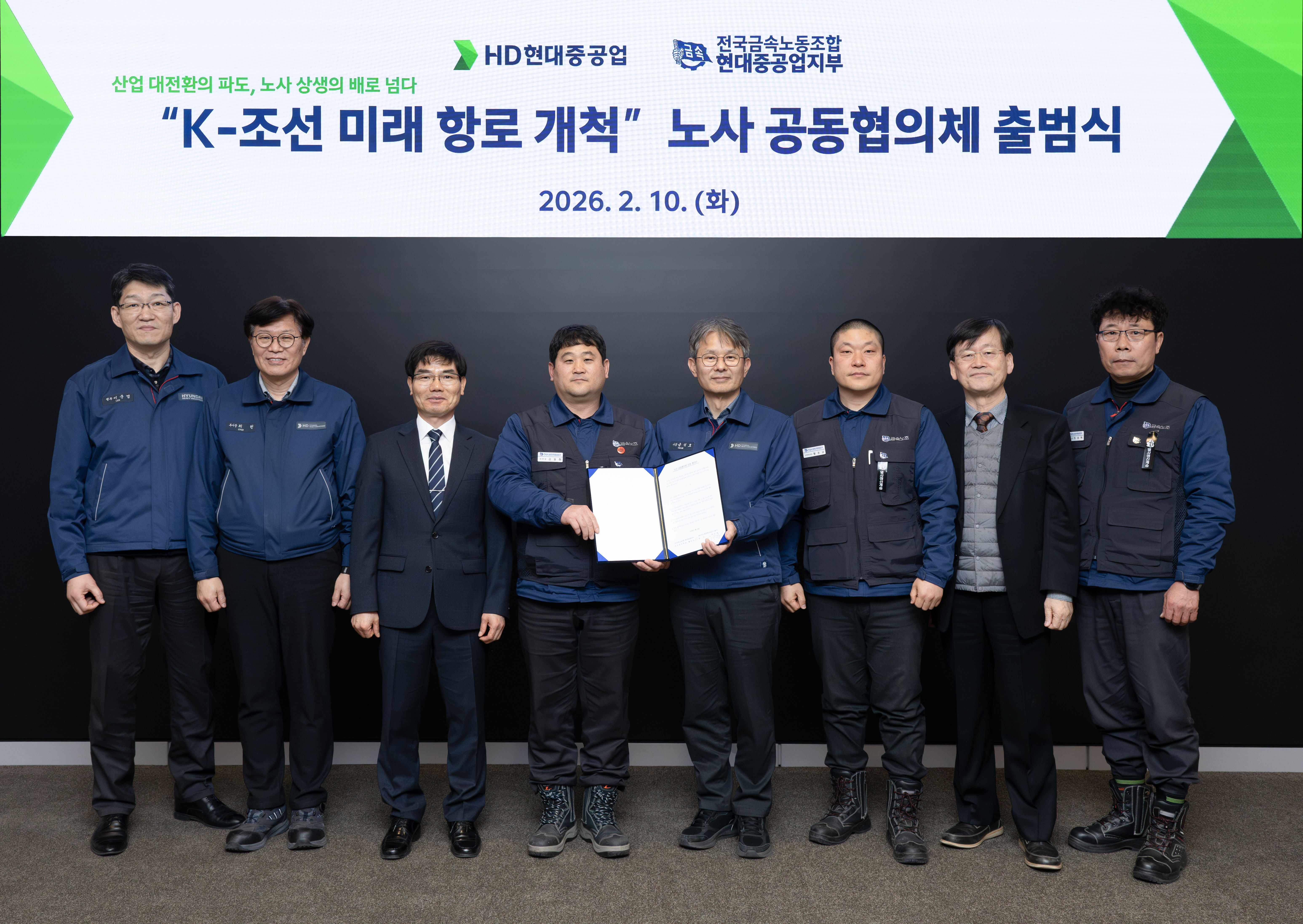 [사진 설명]  HD현대중공업은 10일(화) 울산 본사에서 ‘K-조선 미래 항로 개척을 위한 노사 공동협의체 출범식’을 개최했다. (사진 왼쪽부터 세 번째부터 양영봉 고용노동부 울산지청장, 김동하 금속노조 현대중공업지부장, .jpg