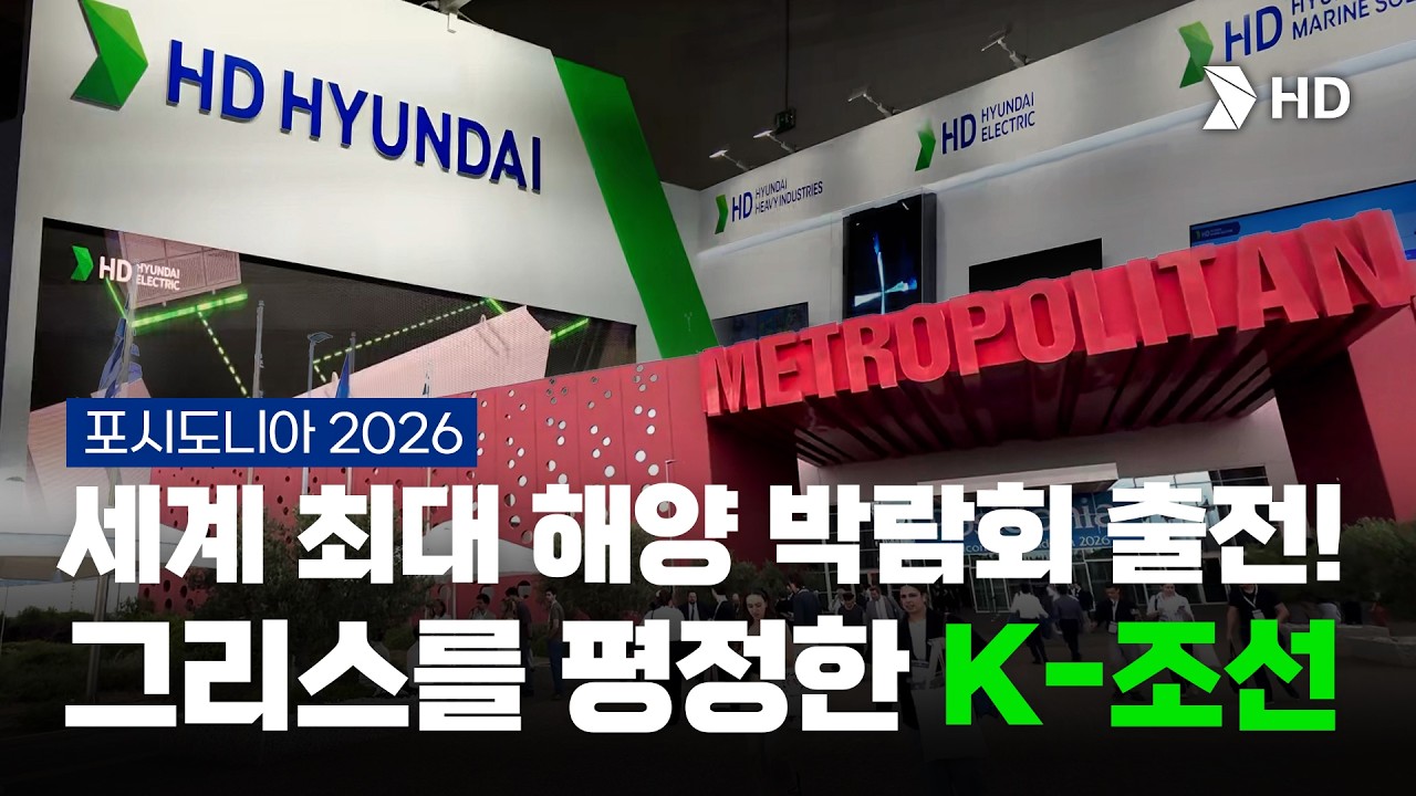 [ENG sub] 세계 최대 해양 박람회 출전! 그리스를 평정한 K-조선