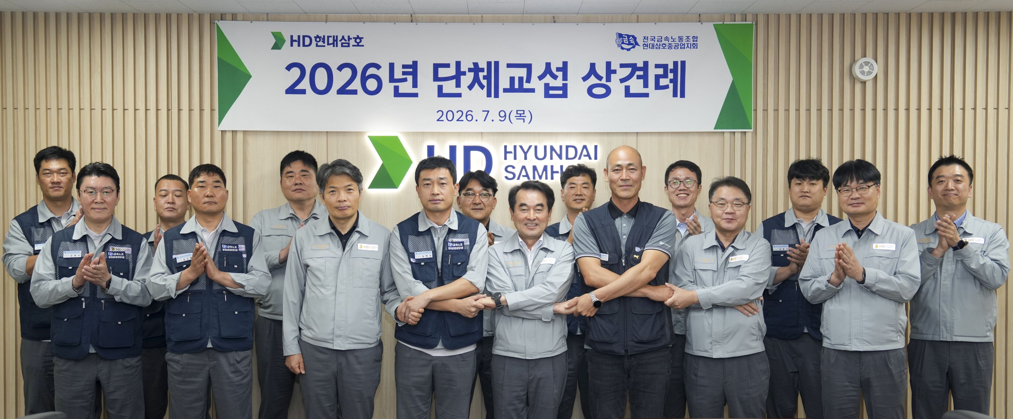 HD현대삼호 노사, 2026년 단체교섭 상견례 