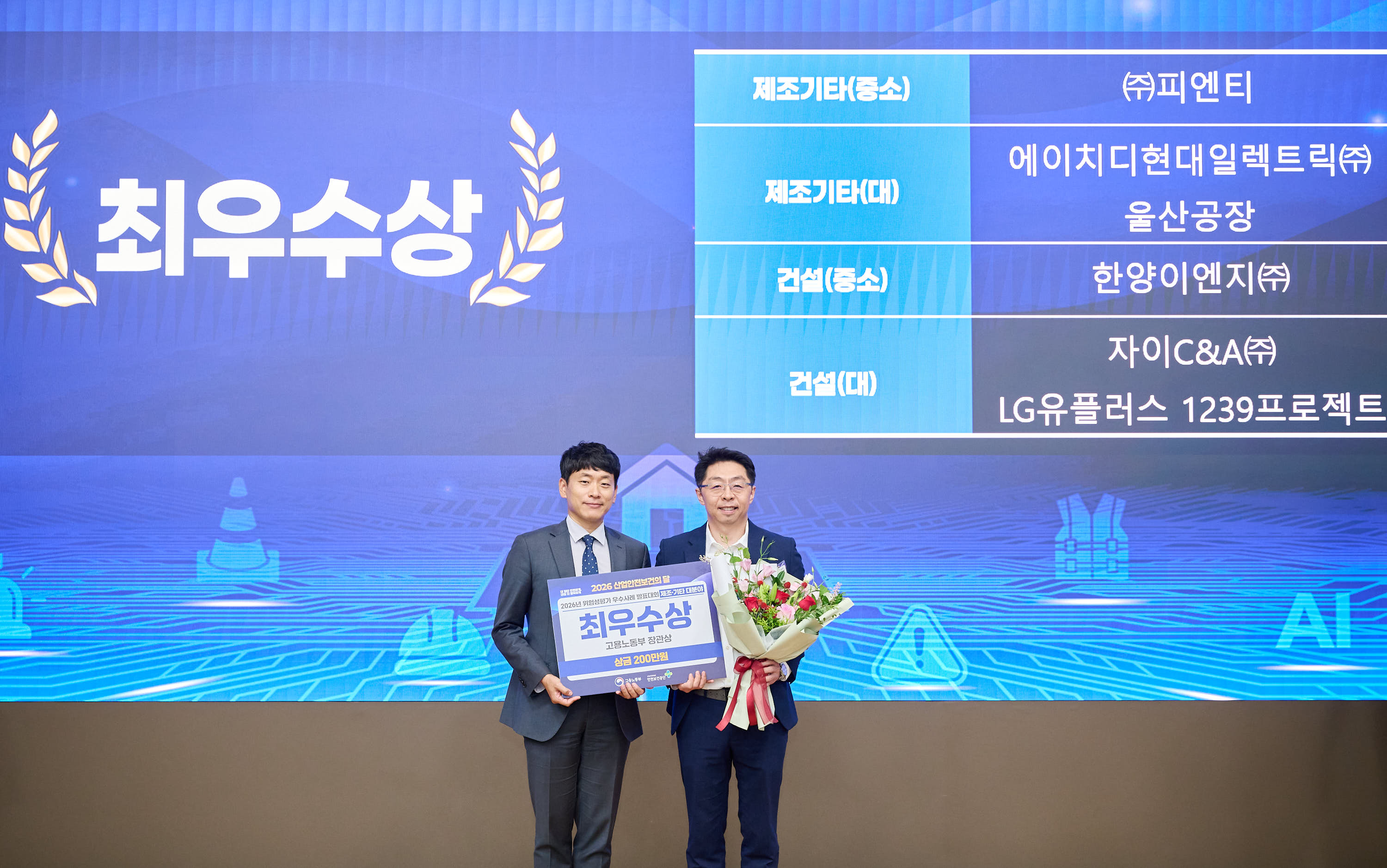  HD현대일렉트릭, &lsquo;2026년 위험성평가 우수 사례 발표대회&rsquo; 최우수상 수상