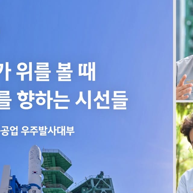 모두가 하늘을 올려다본 그 순간, 발사대에서 눈을 떼지 못하는 사람들 👀