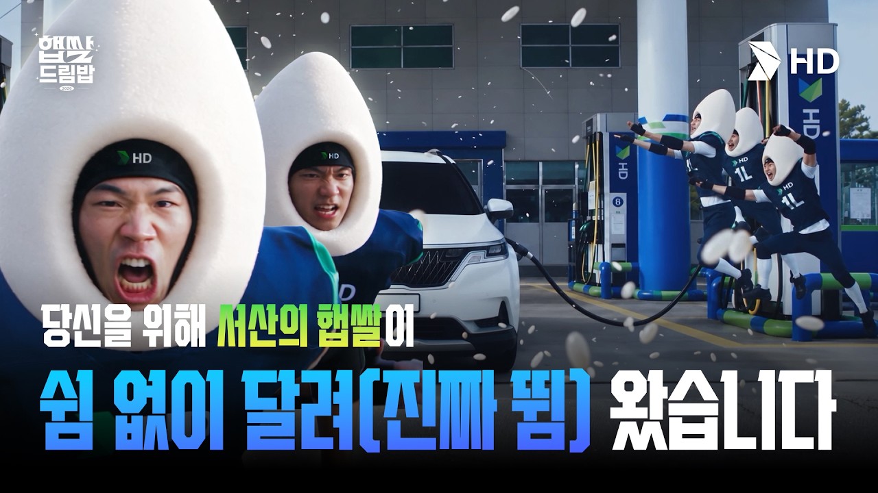햅쌀력 MAX 오일전사와 함께 돌아온 [햅쌀드림]